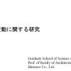 2024年建築学会　学術講演梗概集から　6　厚物合板穴開けの無難性