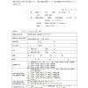 構造の安全性確認書類と模型製作の道具
