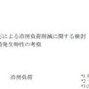 2025年建築学会大会梗概集から　その7　将来の冷房負荷