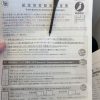 飛行機内でのアンケート、その文言